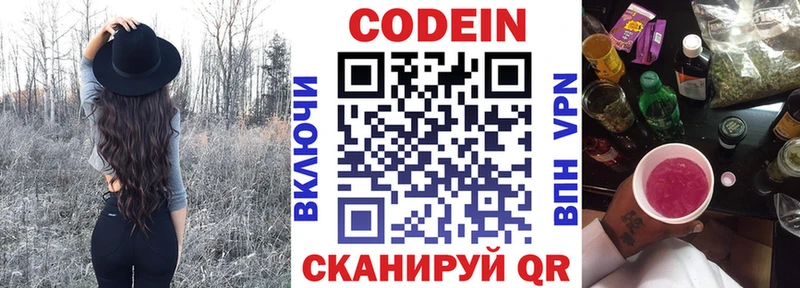 Codein напиток Lean (лин) Озёрск